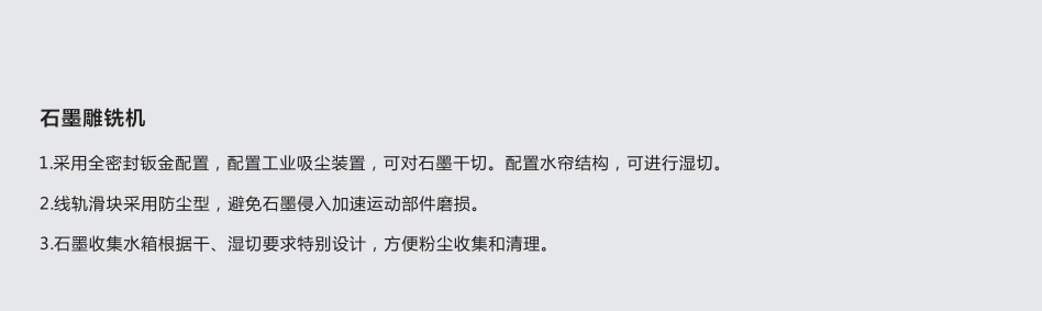 石墨雕銑機(jī)