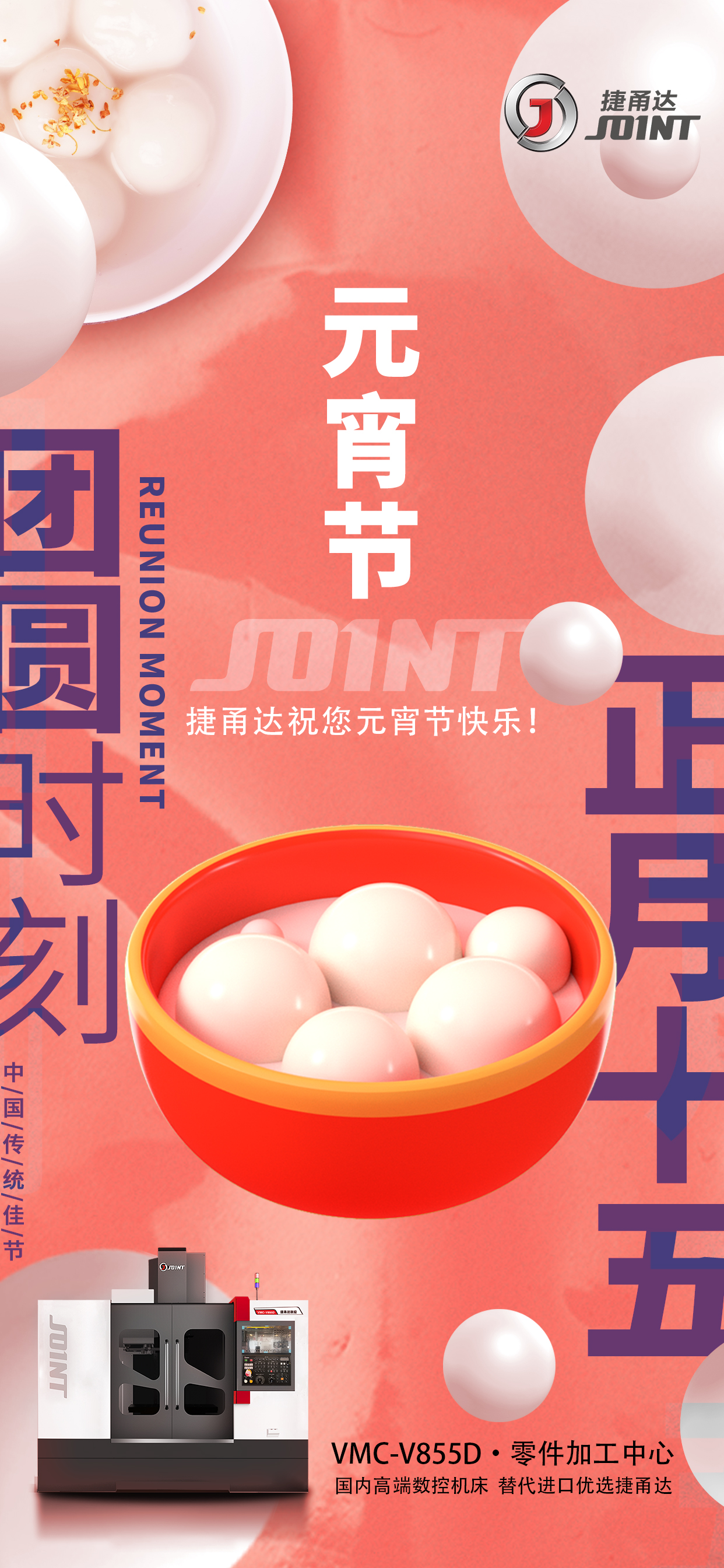 捷甬達(dá)祝元宵佳節(jié)節(jié)日快樂！