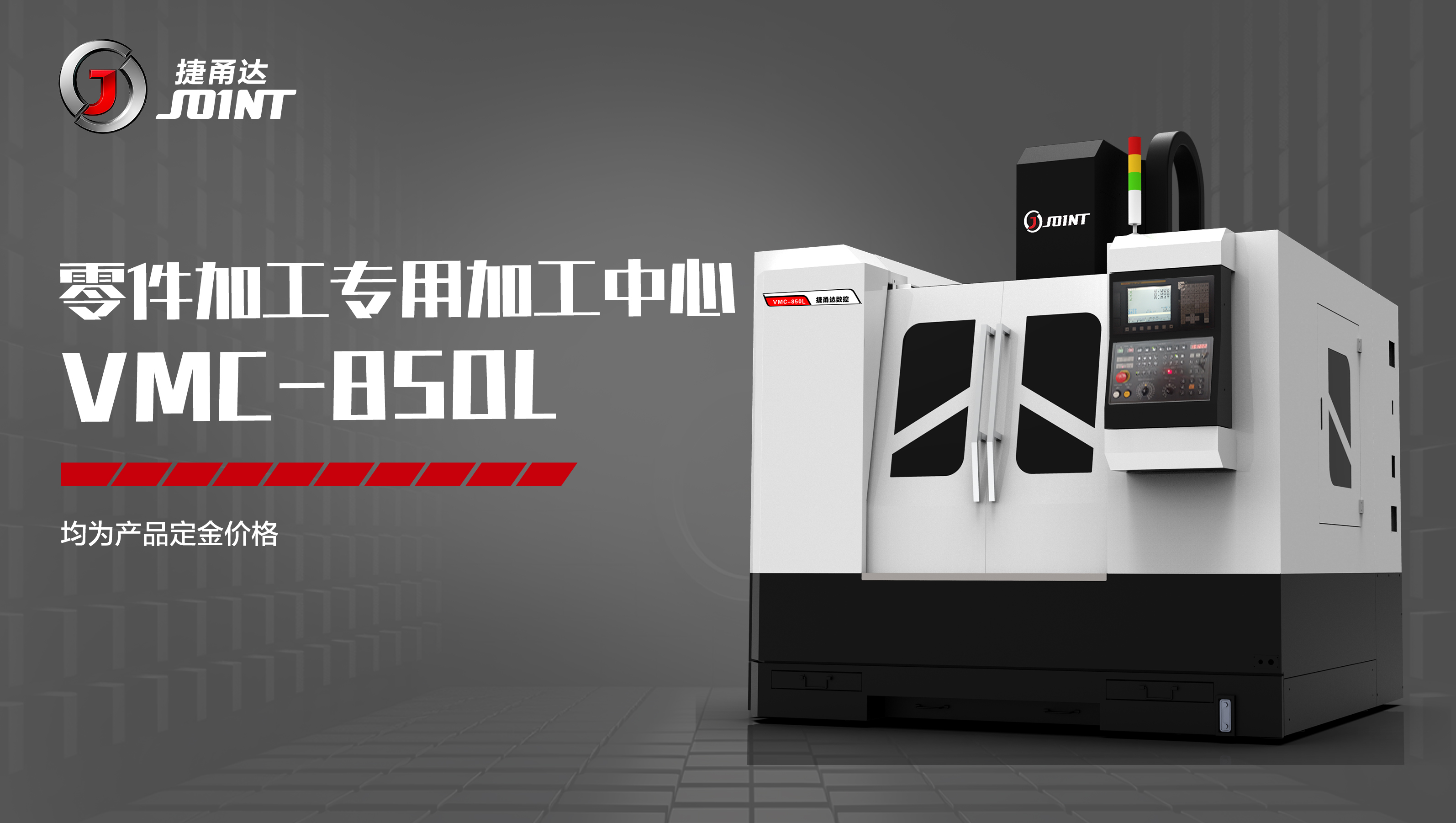 捷甬達(dá)數(shù)控機(jī)床850L 捷甬達(dá)數(shù)控機(jī)床850L