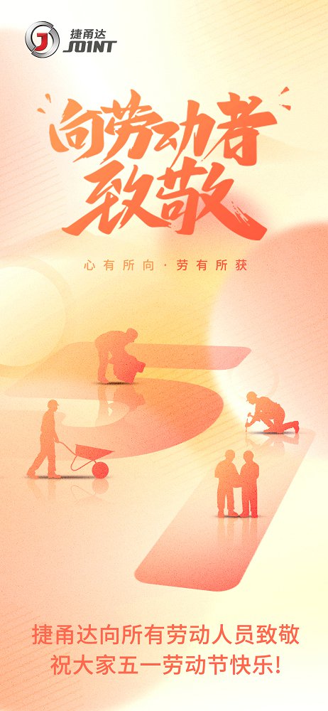 五一勞動節(jié)快樂