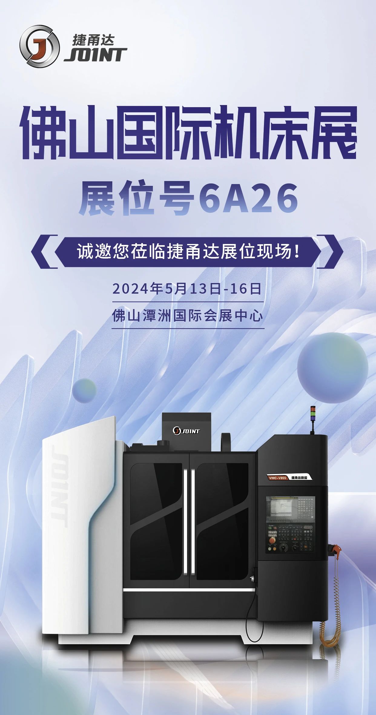展會(huì)預(yù)告-2024年5月13日~16日-佛山潭洲國(guó)際會(huì)展中心-展位號(hào)6A26
